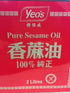 Pure Sesame Oil 2lt Tin (Red) Yeos